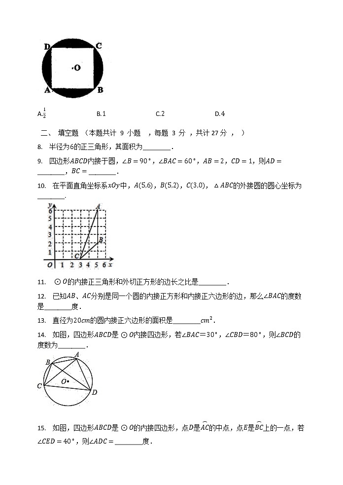 24.3正多边形和圆  同步测试题 人教版九年级数学上册第2页