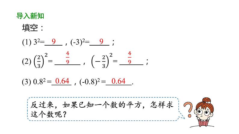 6.1  平方根（第3课时） 课件人教版数学 七年级下册04