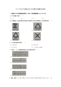 2021年辽宁省鞍山市中考数学真题及答案