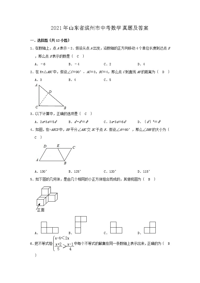 2021年山东省滨州市中考数学真题及答案01