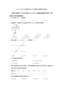 2021年辽宁省铁岭市中考数学真题及答案