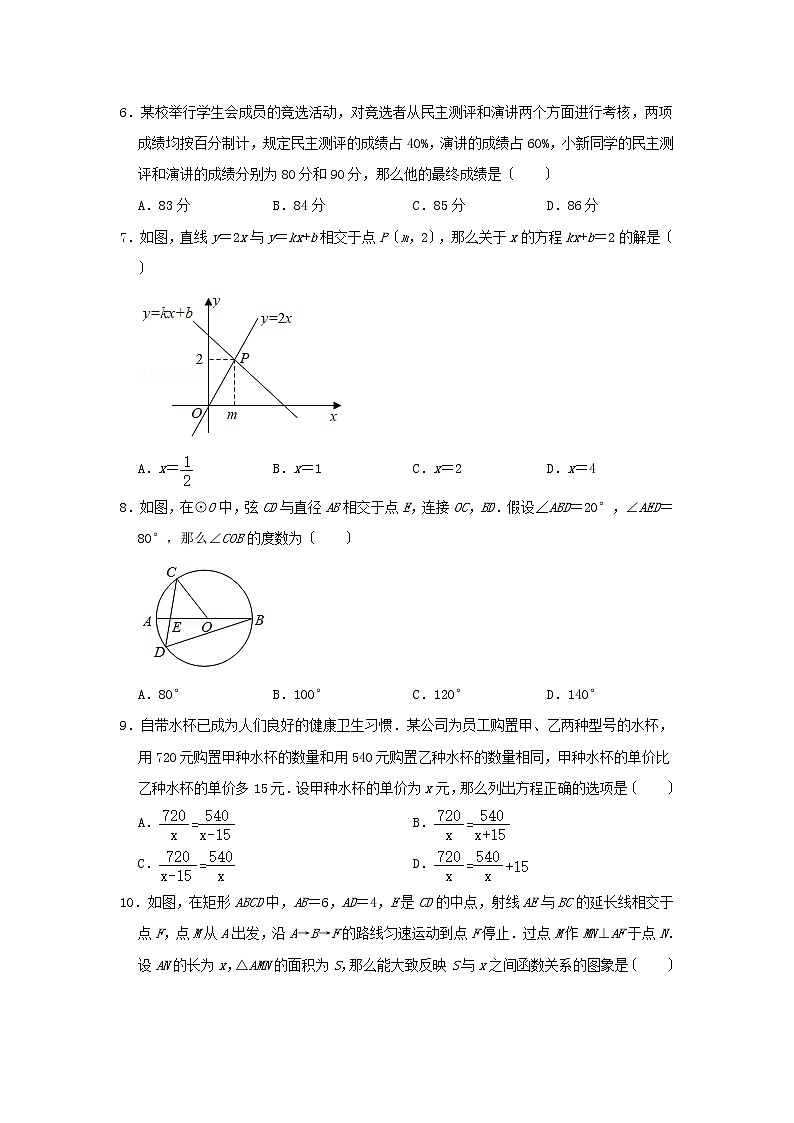 2021年辽宁省铁岭市中考数学真题及答案02
