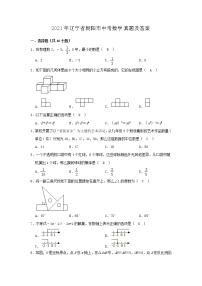 2021年辽宁省朝阳市中考数学真题及答案