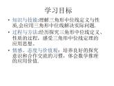 华东师大版数学九年级上册 23.4中位线 课件