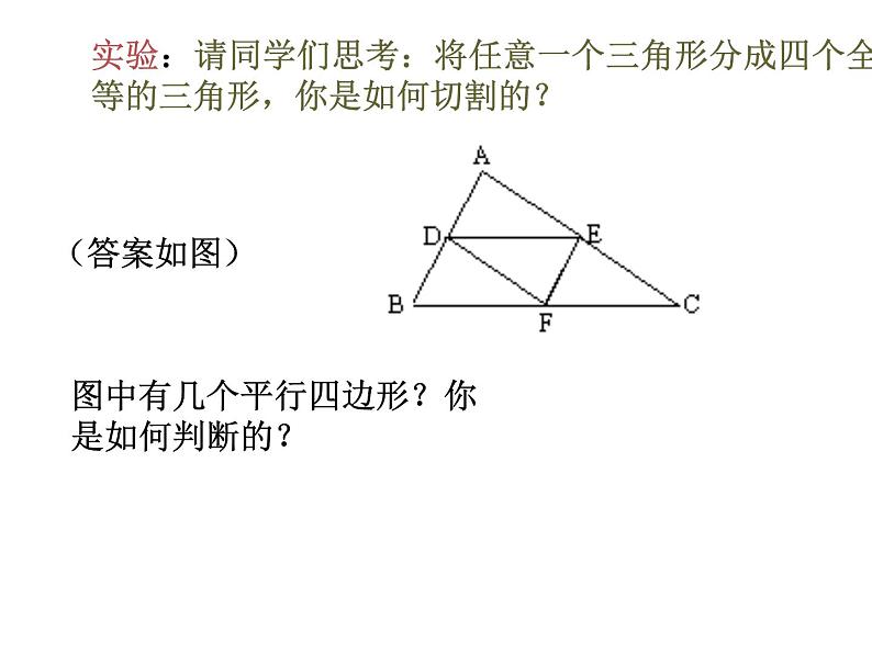 华东师大版数学九年级上册 23.4中位线 课件第3页