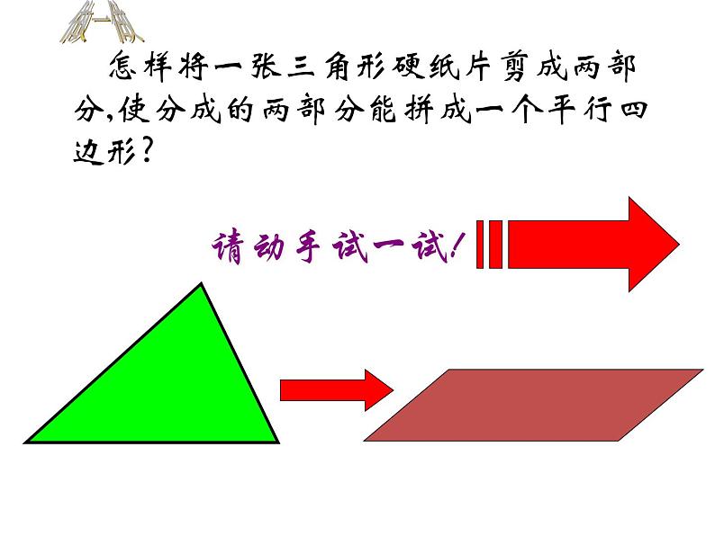 华东师大版数学九年级上册 23.4中位线 课件第4页