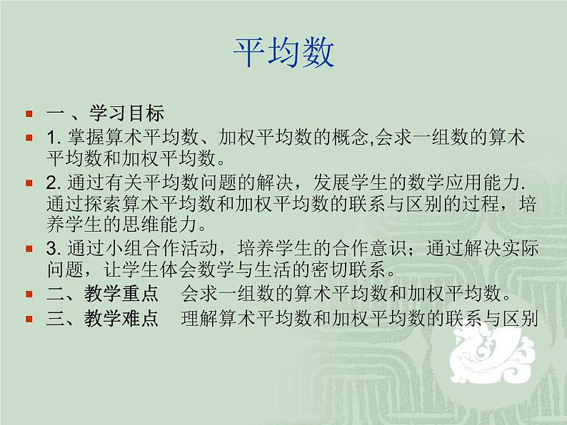 6.1平均数 课件-2021-2022学年北师大版数学八年级上册第2页