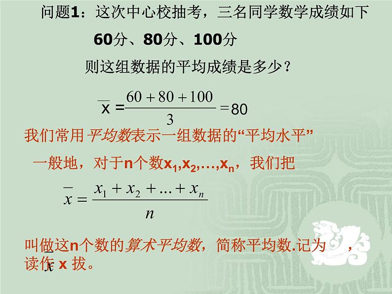 6.1平均数 课件-2021-2022学年北师大版数学八年级上册第4页