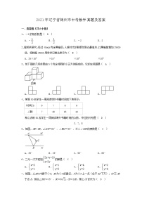 2021年辽宁省锦州市中考数学真题及答案