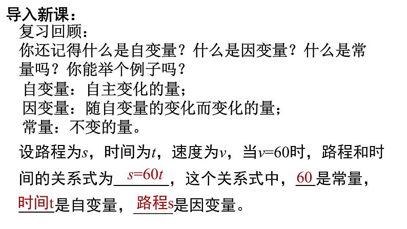 4.1函数课件   2021-2022学年北师大版数学八年级上册02