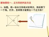 1.3 正方形的性质与判定（2）课件-  2021-2022学年北师大版数学九年级上册