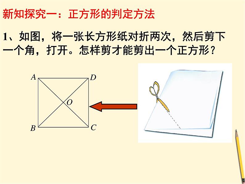 1.3 正方形的性质与判定（2）课件-  2021-2022学年北师大版数学九年级上册03