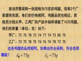 6.4 数据的离散程度（一） 课件-2021-2022学年北师大版数学八年级上册