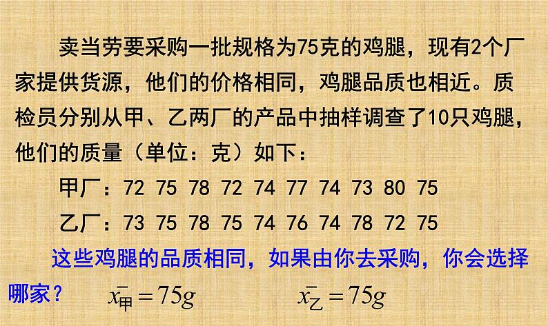 6.4 数据的离散程度（一） 课件-2021-2022学年北师大版数学八年级上册02
