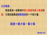 6.4 数据的离散程度（一） 课件-2021-2022学年北师大版数学八年级上册