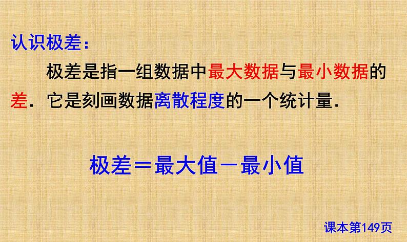 6.4 数据的离散程度（一） 课件-2021-2022学年北师大版数学八年级上册05