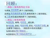 华师大版数学九年级上册 23.3.4相似三角形的应用 课件2