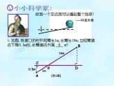 华师大版数学九年级上册 23.3.4相似三角形的应用 课件2