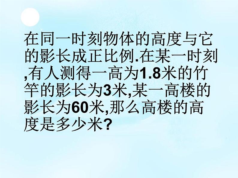 华师大版数学九年级上册 23.3.4相似三角形的应用 课件2第5页