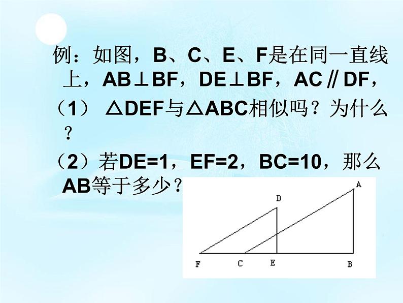 华师大版数学九年级上册 23.3.4相似三角形的应用 课件2第8页