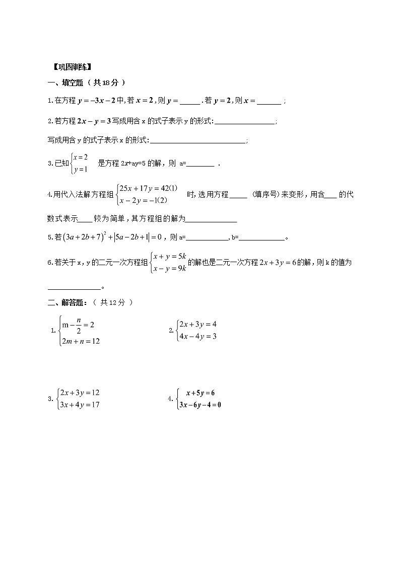 2020春七年级数学下册第十章一次方程组10.2二元一次方程组的解法同步练习无答案新版青岛版第2页