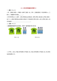 初中数学青岛版七年级下册10.4 列方程组解应用题综合训练题