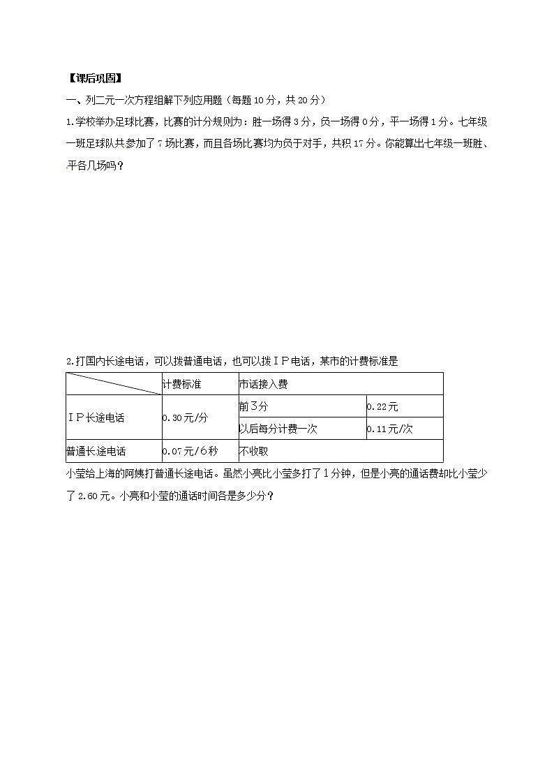 2020春七年级数学下册第十章一次方程组10.4列方程组解应用题同步练习无答案新版青岛版02