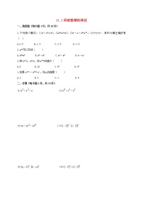 青岛版七年级下册11.1 同底数幂的乘法巩固练习