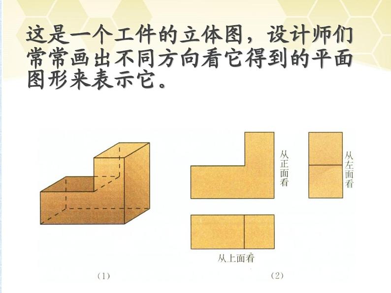 4.1.1 第2课时 从不同的方向看立体图形和立体图形的展开图课件PPT05