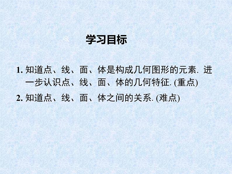 4.1.2 点、线、面、体课件PPT第2页