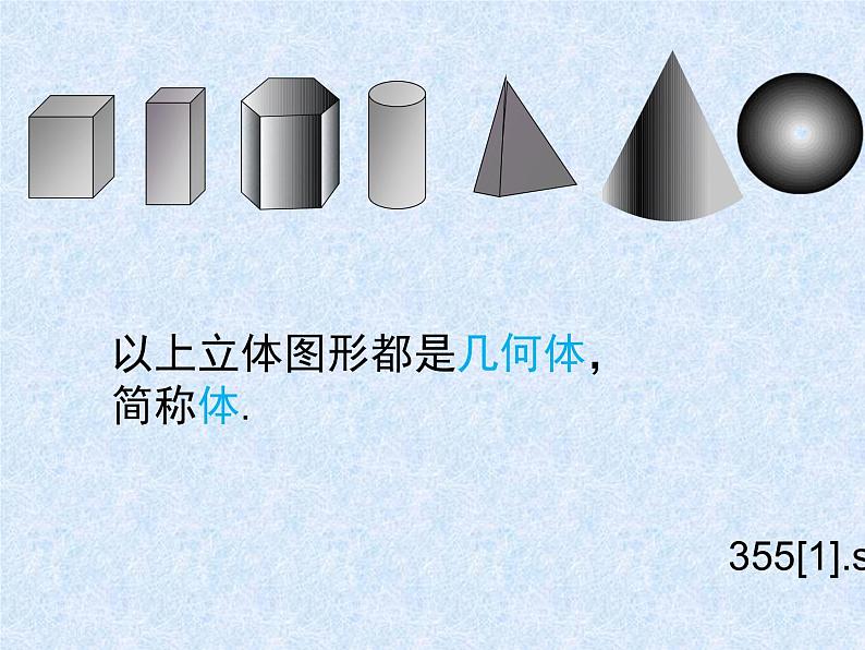 4.1.2 点、线、面、体课件PPT第7页