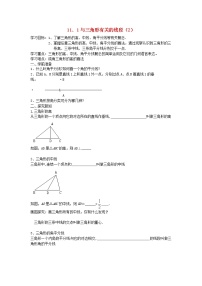 初中数学人教版八年级上册第十一章 三角形11.1 与三角形有关的线段11.1.2 三角形的高、中线与角平分线导学案及答案