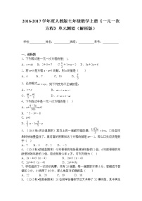 人教版七年级上册3.1.1 一元一次方程课后测评