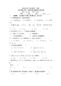 人教版七年级上册2.2 整式的加减单元测试同步测试题