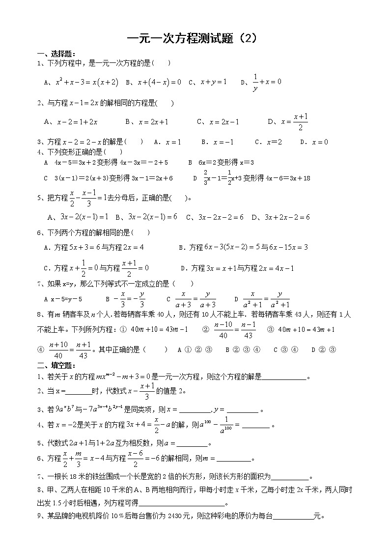 一元一次方程测试题201