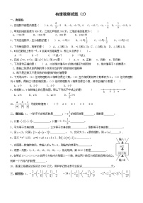 初中数学人教版七年级上册1.2.1 有理数随堂练习题