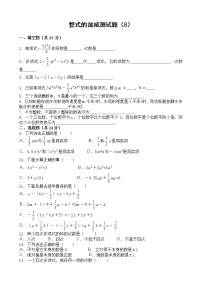 初中数学人教版七年级上册2.2 整式的加减课后复习题