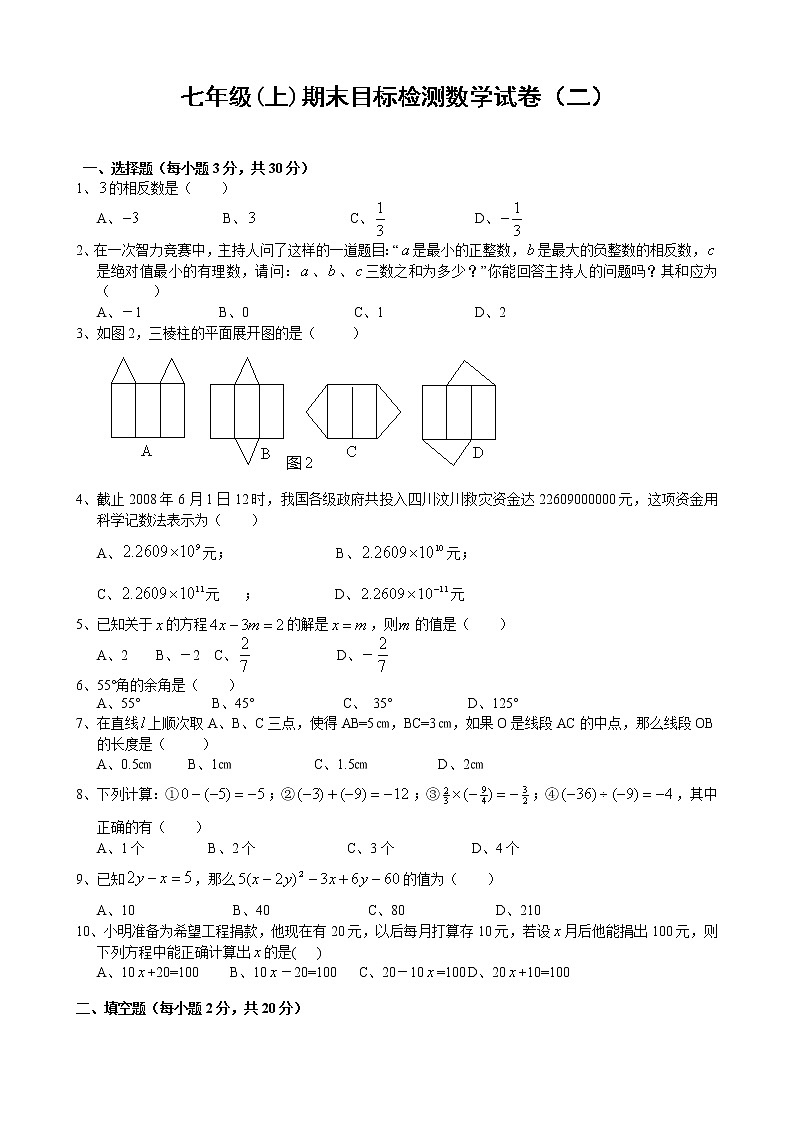 七年级(上)期末目标检测数学试卷(2)及答案01