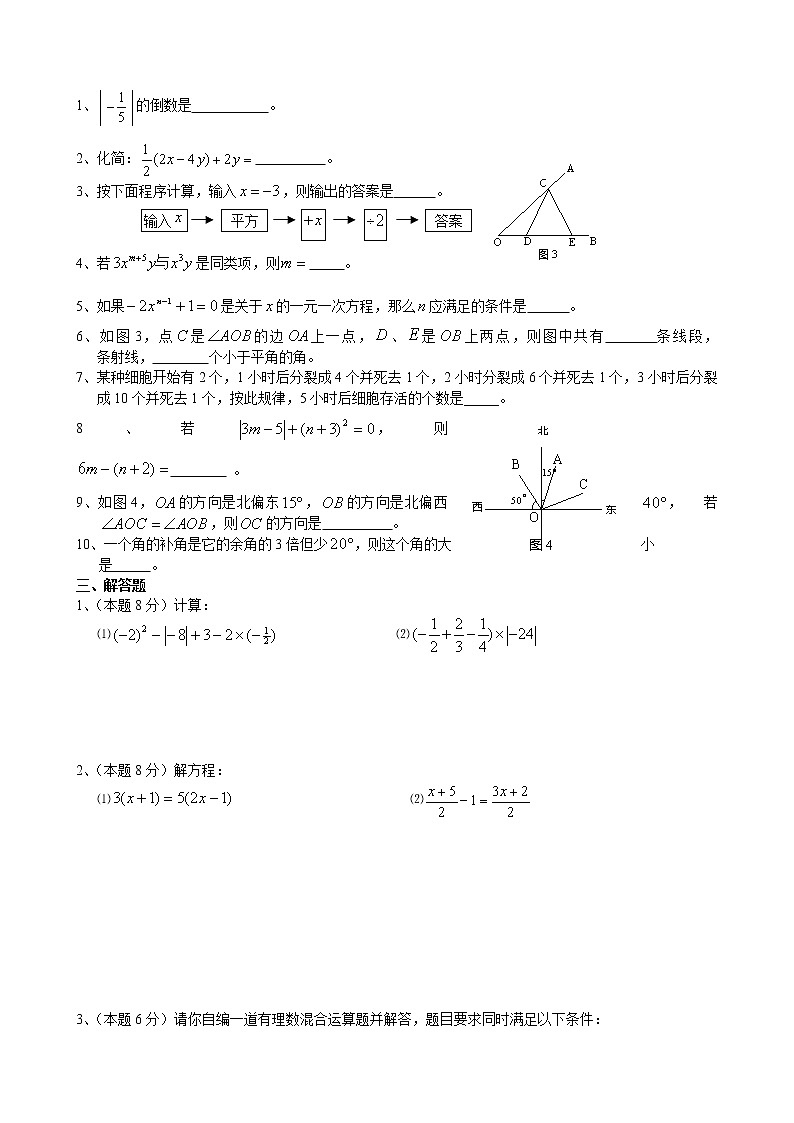 七年级(上)期末目标检测数学试卷(2)及答案02