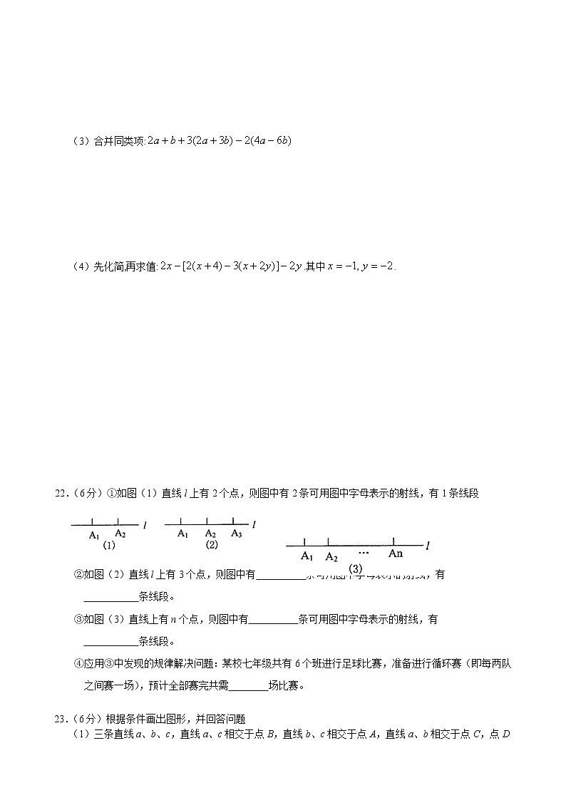 七年级(上)期末目标检测数学试卷(3)及答案03