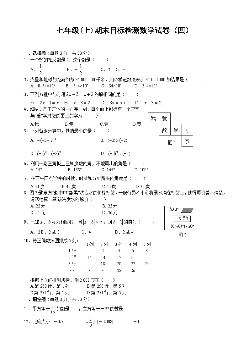 七年级(上)期末目标检测数学试卷(4)及答案01