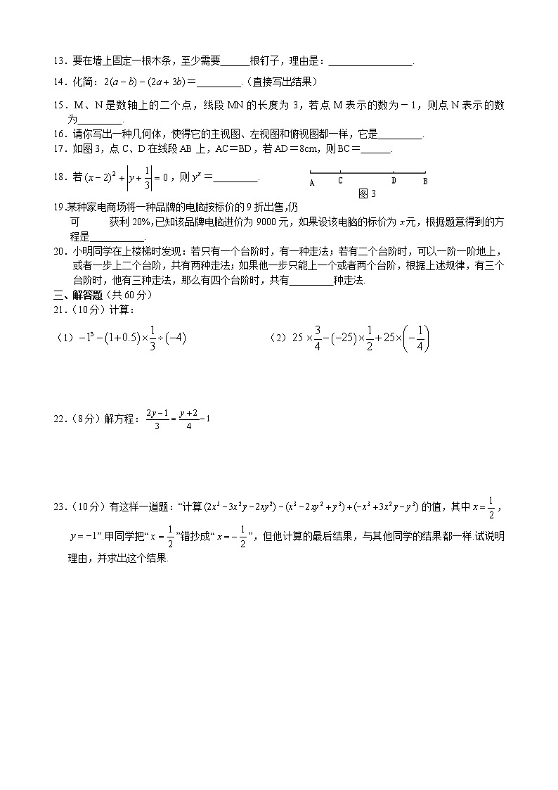 七年级(上)期末目标检测数学试卷(4)及答案02