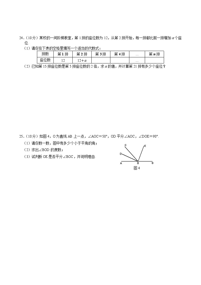 七年级(上)期末目标检测数学试卷(4)及答案03