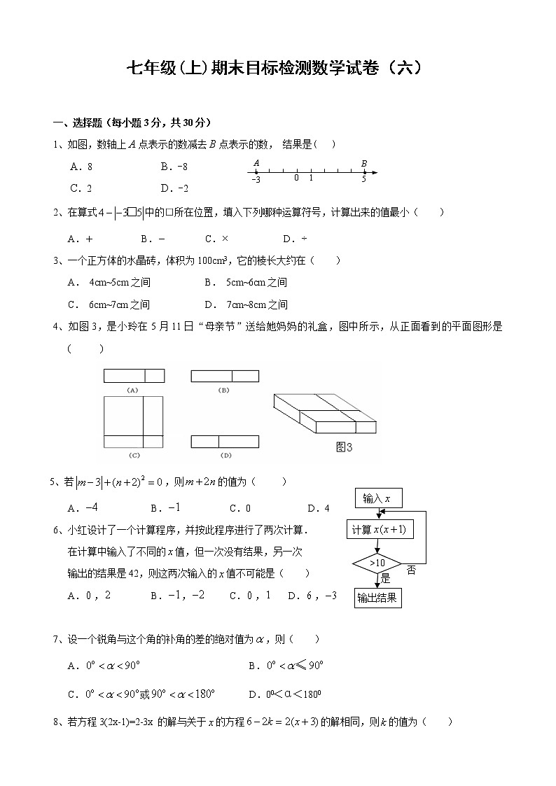 七年级(上)期末目标检测数学试卷(6)及答案01
