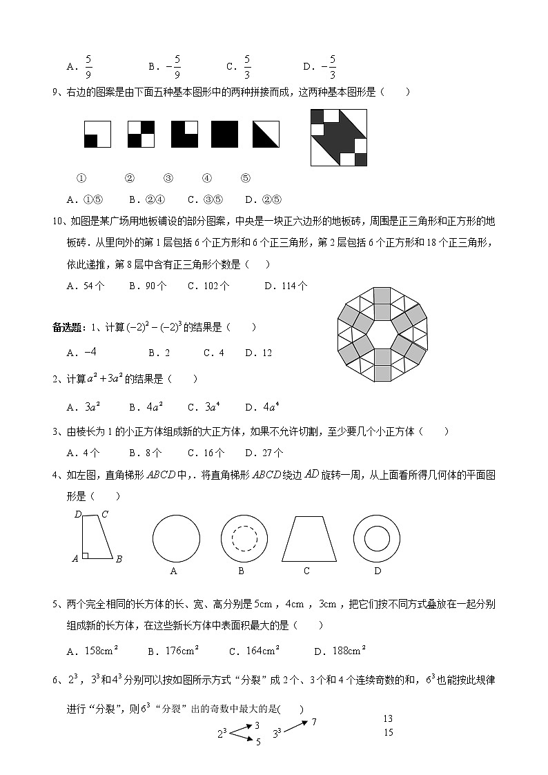 七年级(上)期末目标检测数学试卷(6)及答案02