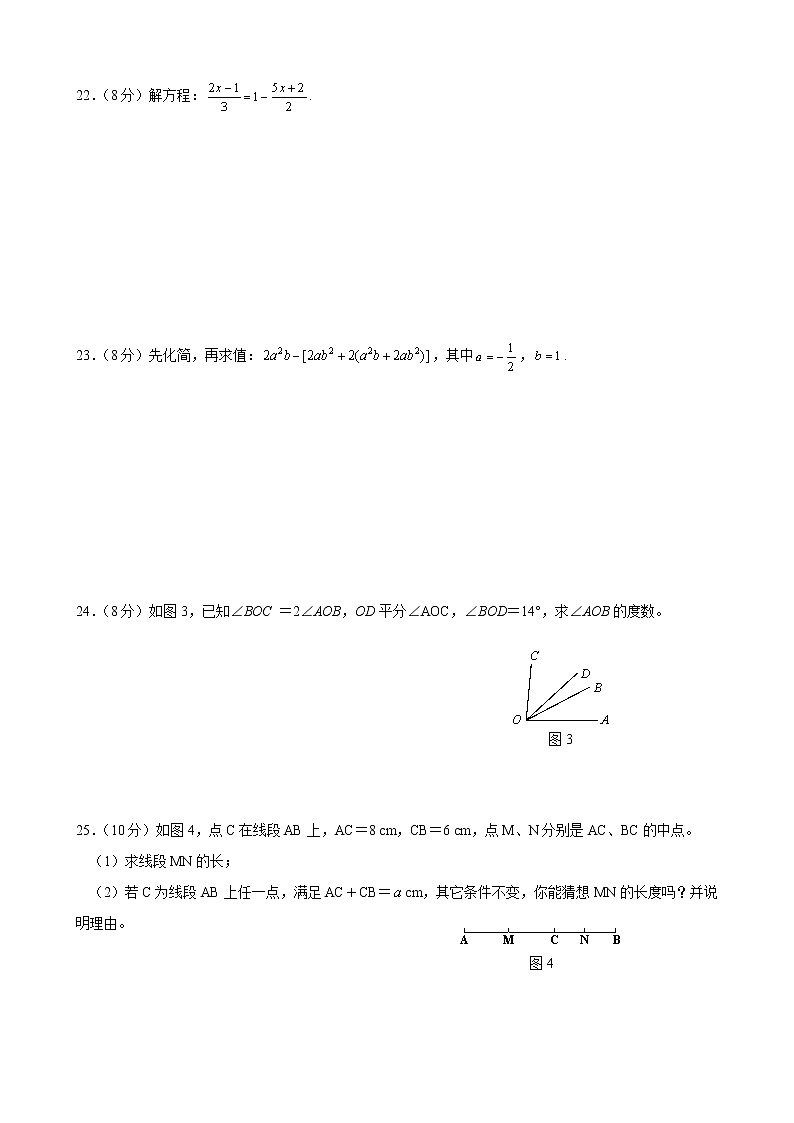 七年级(上)期末目标检测数学试卷(5)及答案第3页