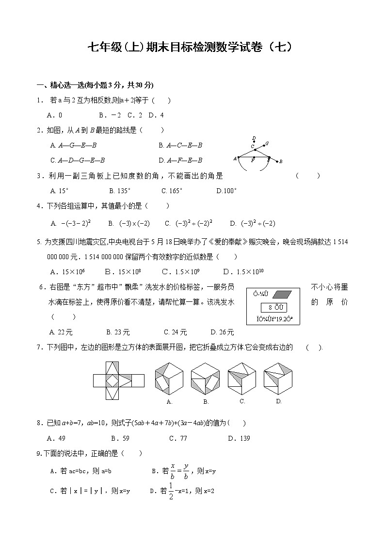 七年级(上)期末目标检测数学试卷(7)及答案第1页
