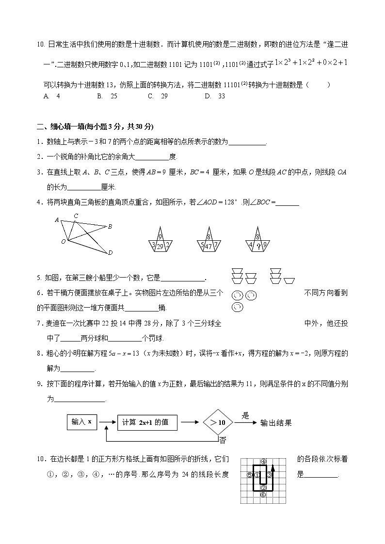 七年级(上)期末目标检测数学试卷(7)及答案第2页
