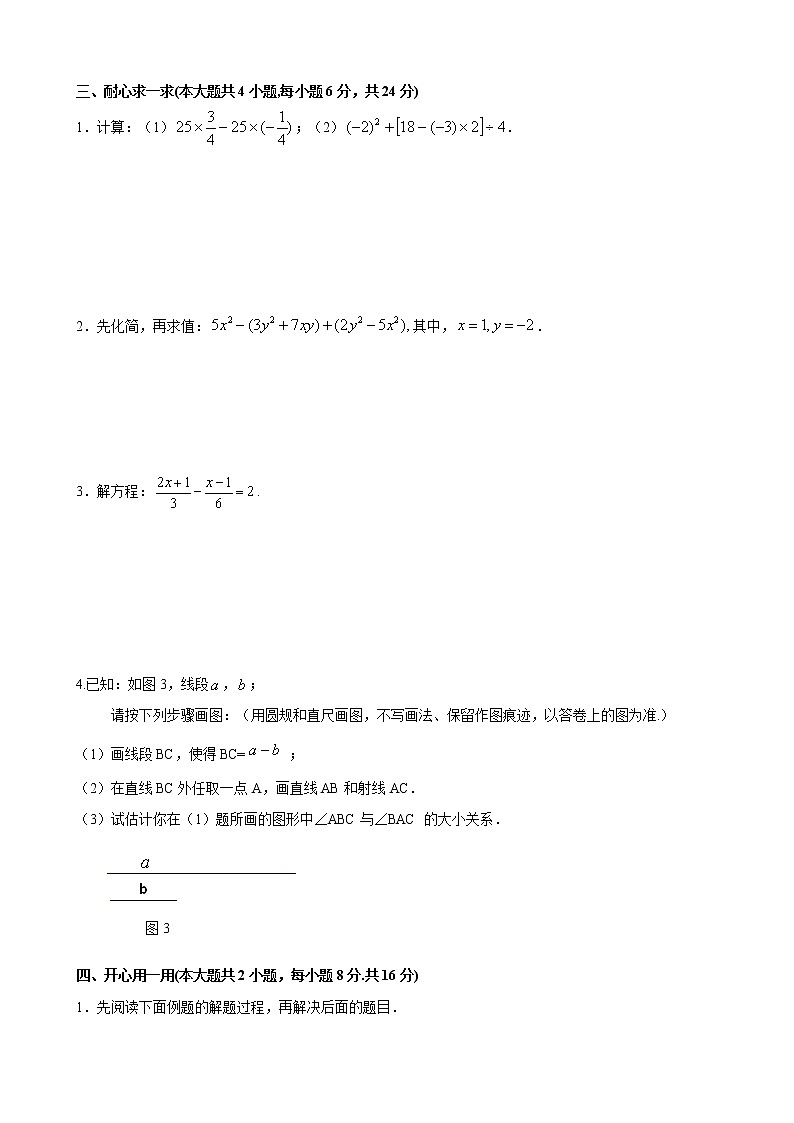 七年级(上)期末目标检测数学试卷(7)及答案第3页