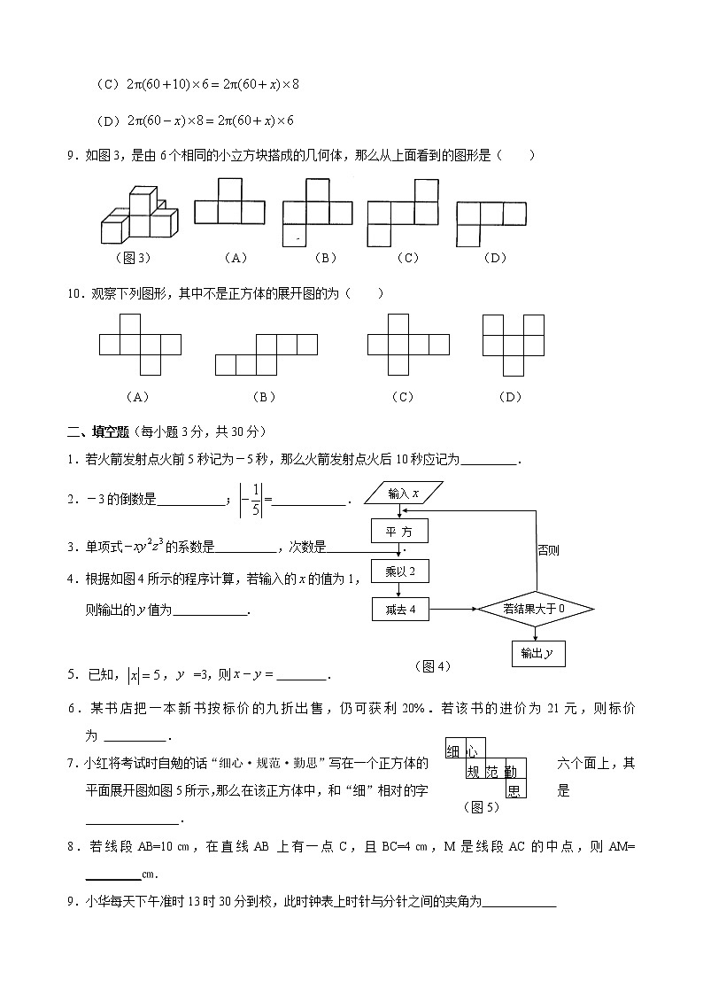 七年级(上)期末目标检测数学试卷(8)及答案第2页